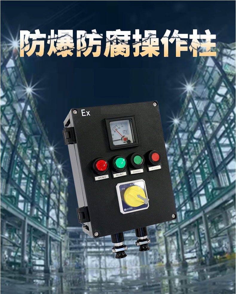 防爆防腐控制箱.jpg