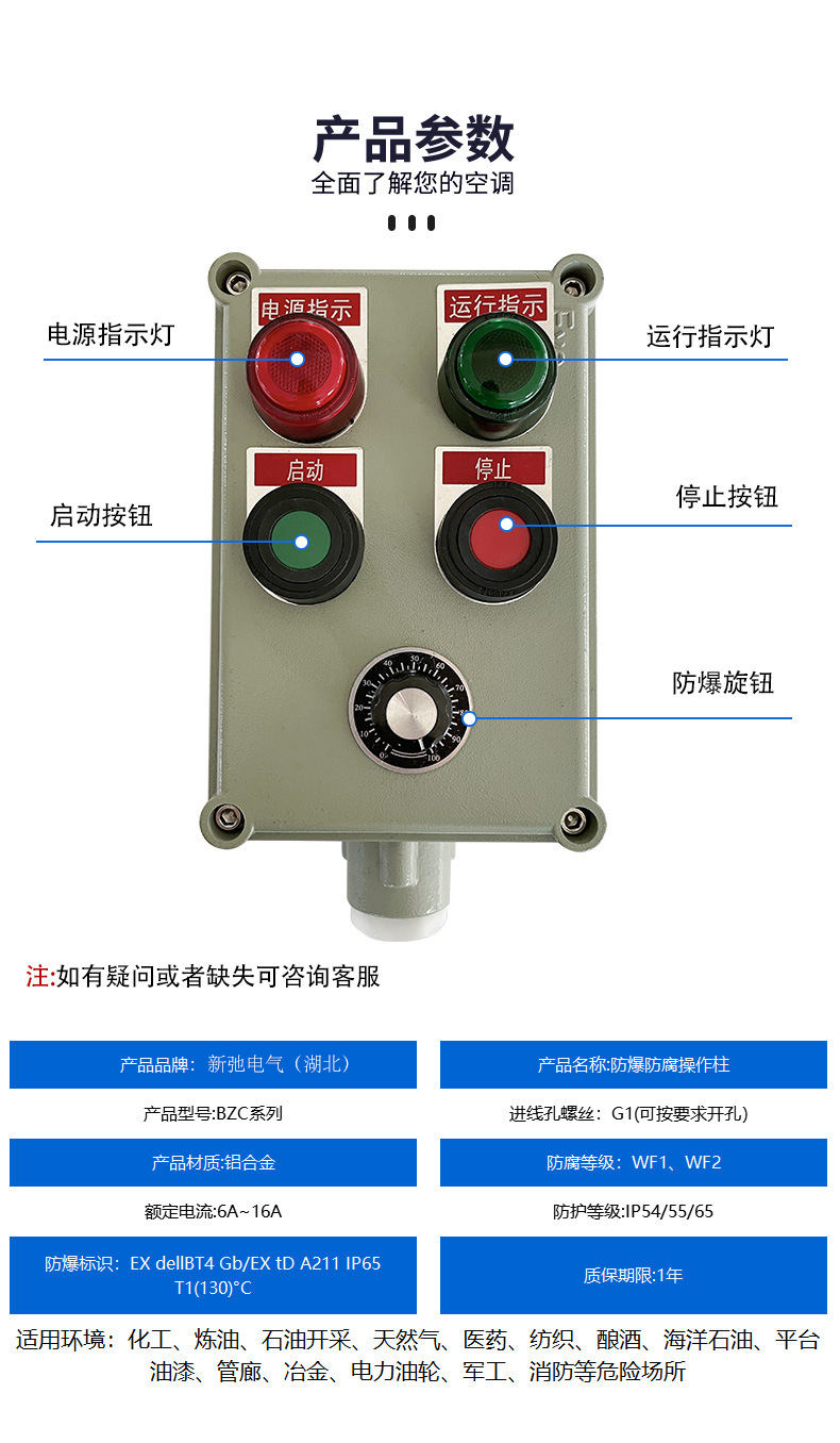 BXK防爆控制箱-1.jpg