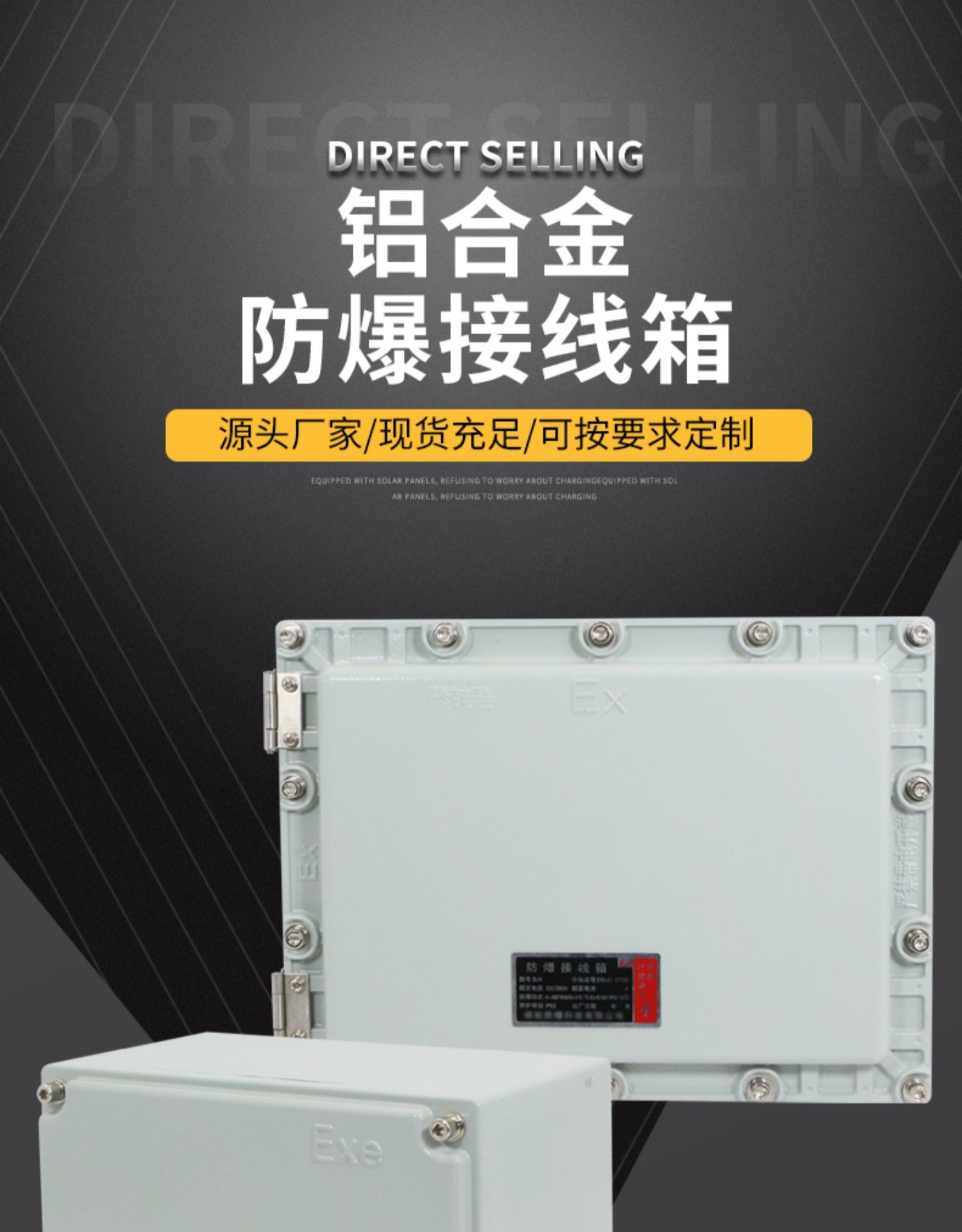 BXJ防爆接线箱
